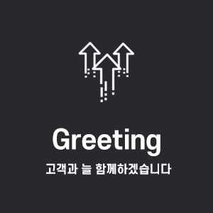 인사말