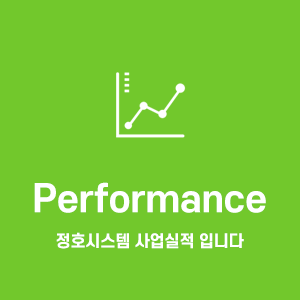 사업실적